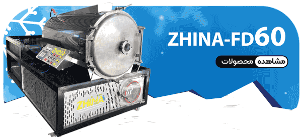 فریز درایر FD60